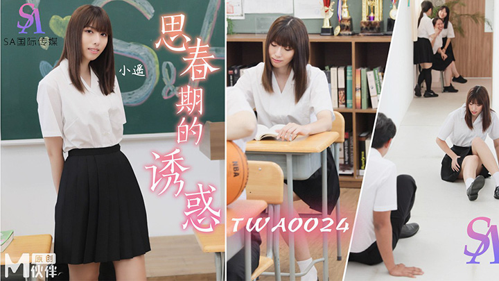 思春期的诱惑EP1TWA-0024